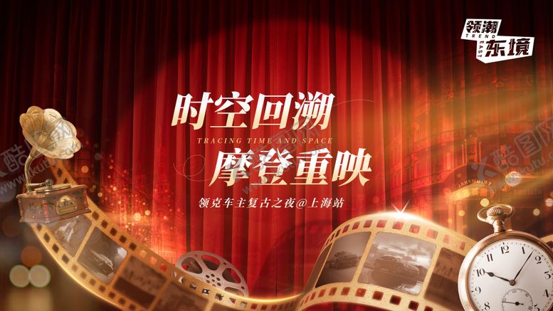 编号：29471409211922409408【酷图网】源文件下载-复古派对摩登活动背景板