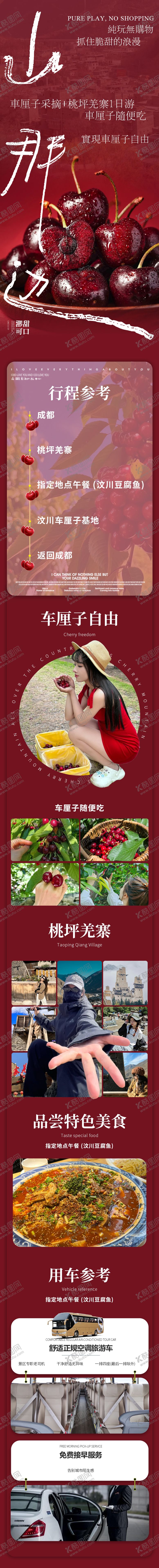 编号：76869412050843031222【酷图网】源文件下载-车厘子水果川西