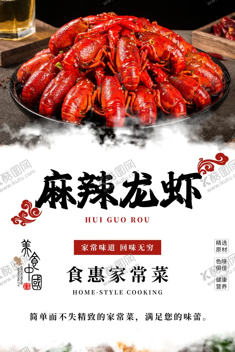 编号：23739002270927022604【酷图网】源文件下载-麻辣龙虾