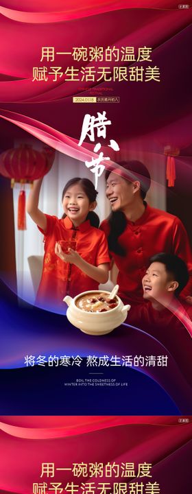腊八节海报