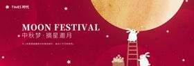 中秋节展板广告微信玉兔