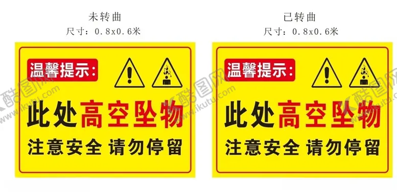 编号：34917102170701495881【酷图网】源文件下载-温馨提示此处高空坠物
