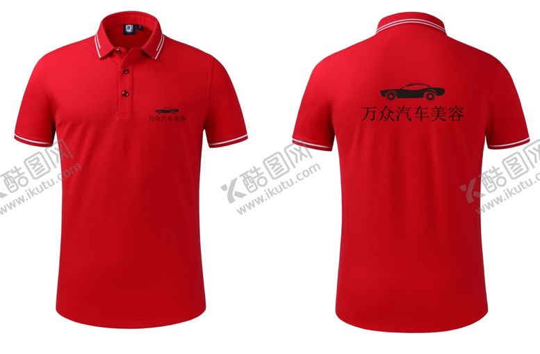 编号：93506410291325249333【酷图网】源文件下载-汽车美容服装设计定制