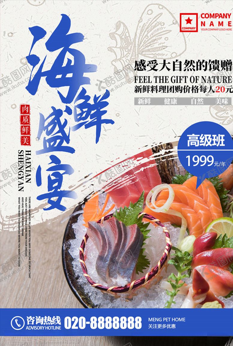 编号：64655705141536513752【酷图网】源文件下载-海鲜海报