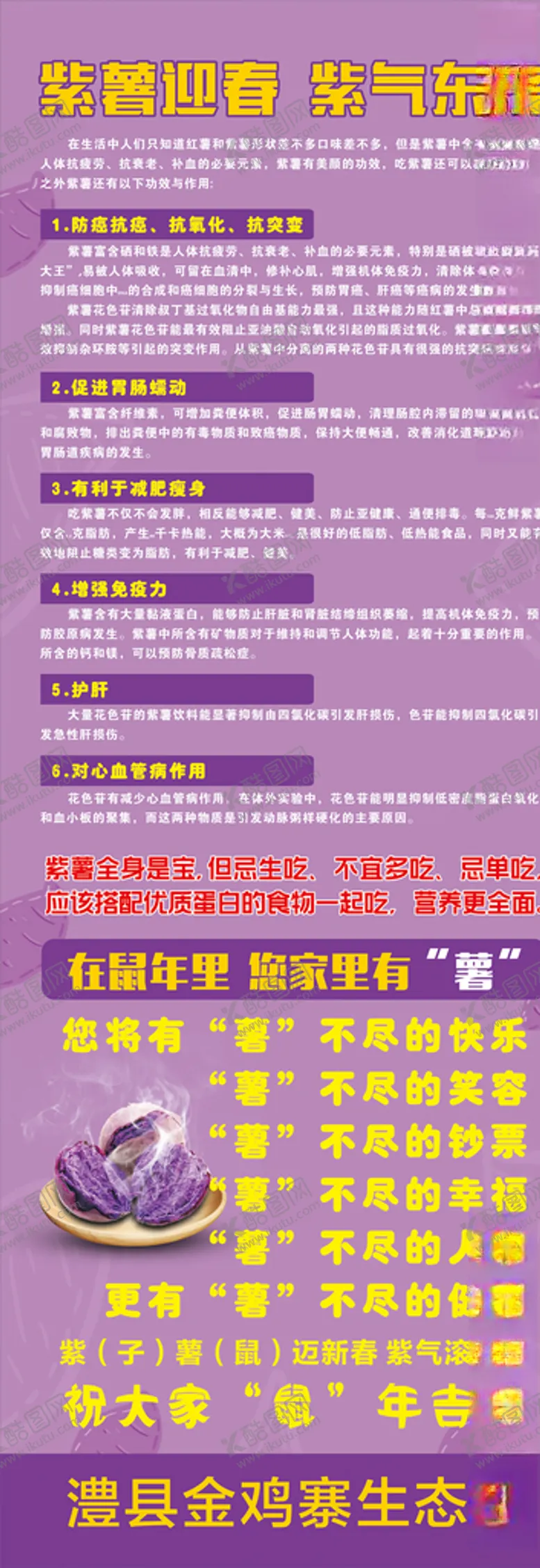 编号：95084307061712464013【酷图网】源文件下载-紫薯展架