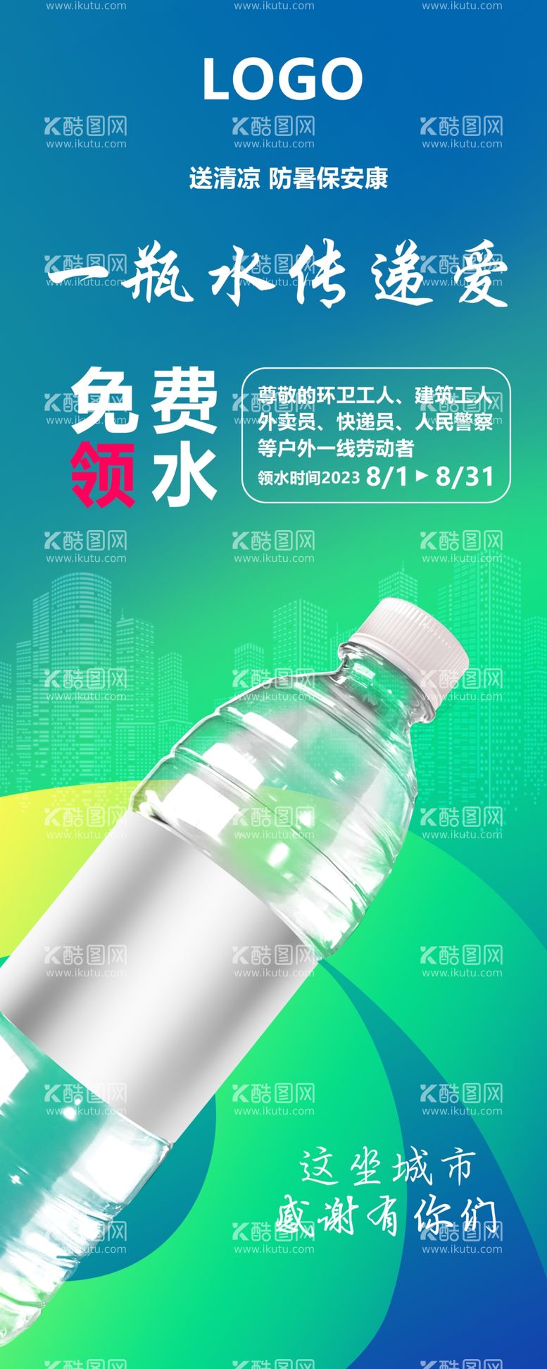 编号：35405810171634493328【酷图网】源文件下载-公益广告