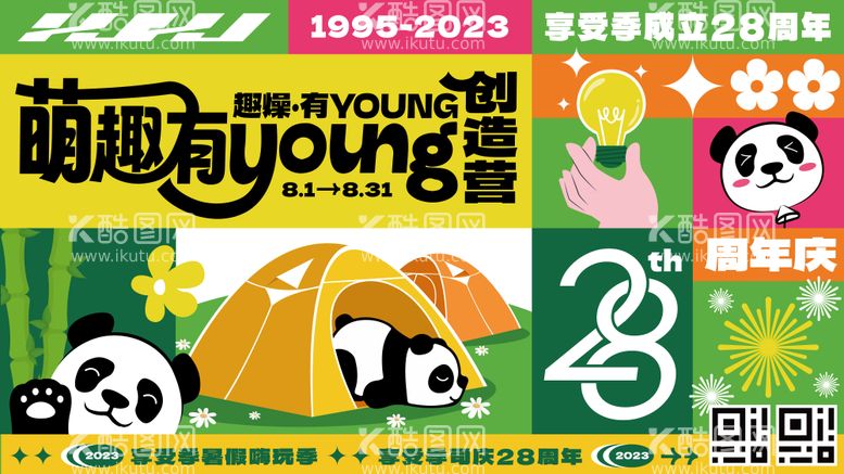 编号：64727212120137553021【酷图网】源文件下载-萌趣有young创造营海报