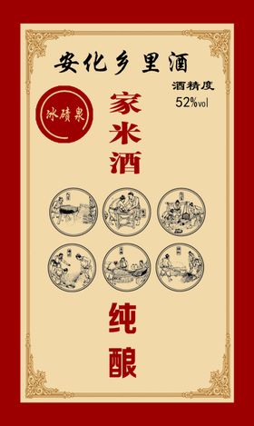 安化乡里酒