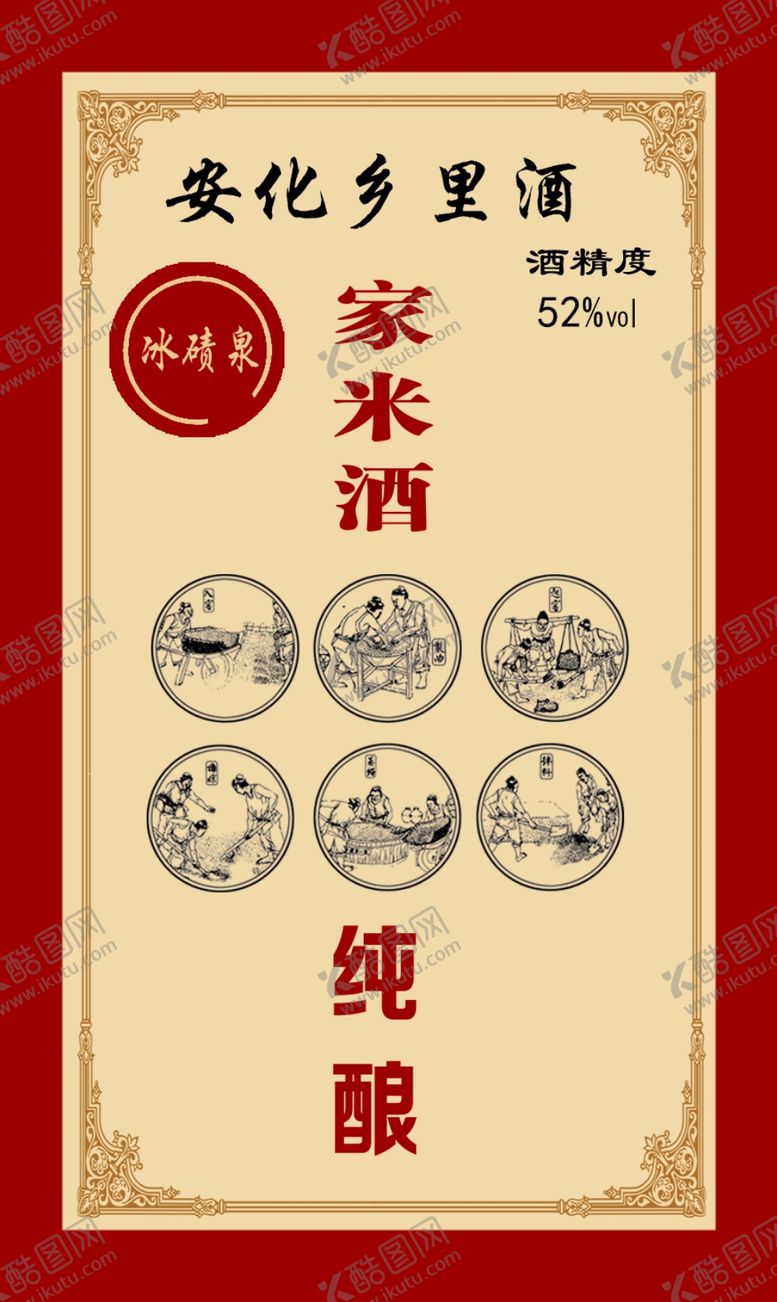 编号：95950209150919204789【酷图网】源文件下载-安化乡里酒