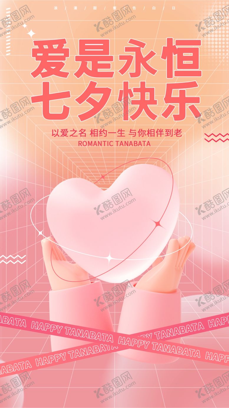 编号：84569709260609145830【酷图网】源文件下载-七夕特惠展架