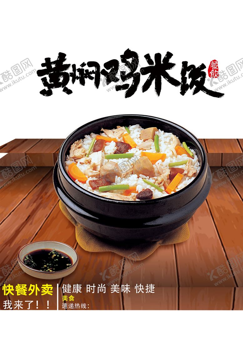 编号：18495309202100567629【酷图网】源文件下载-黄焖鸡米饭