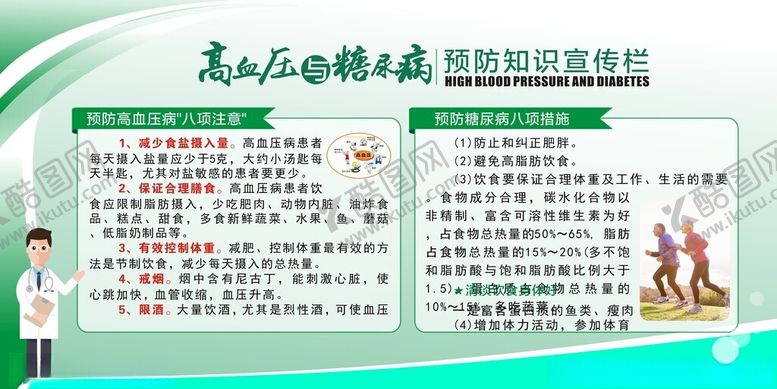 编号：89978002152122508021【酷图网】源文件下载-预防健康