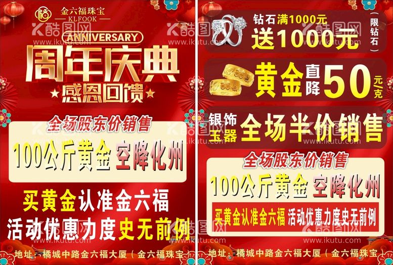 编号：54735211130756296495【酷图网】源文件下载-周年庆典传单 