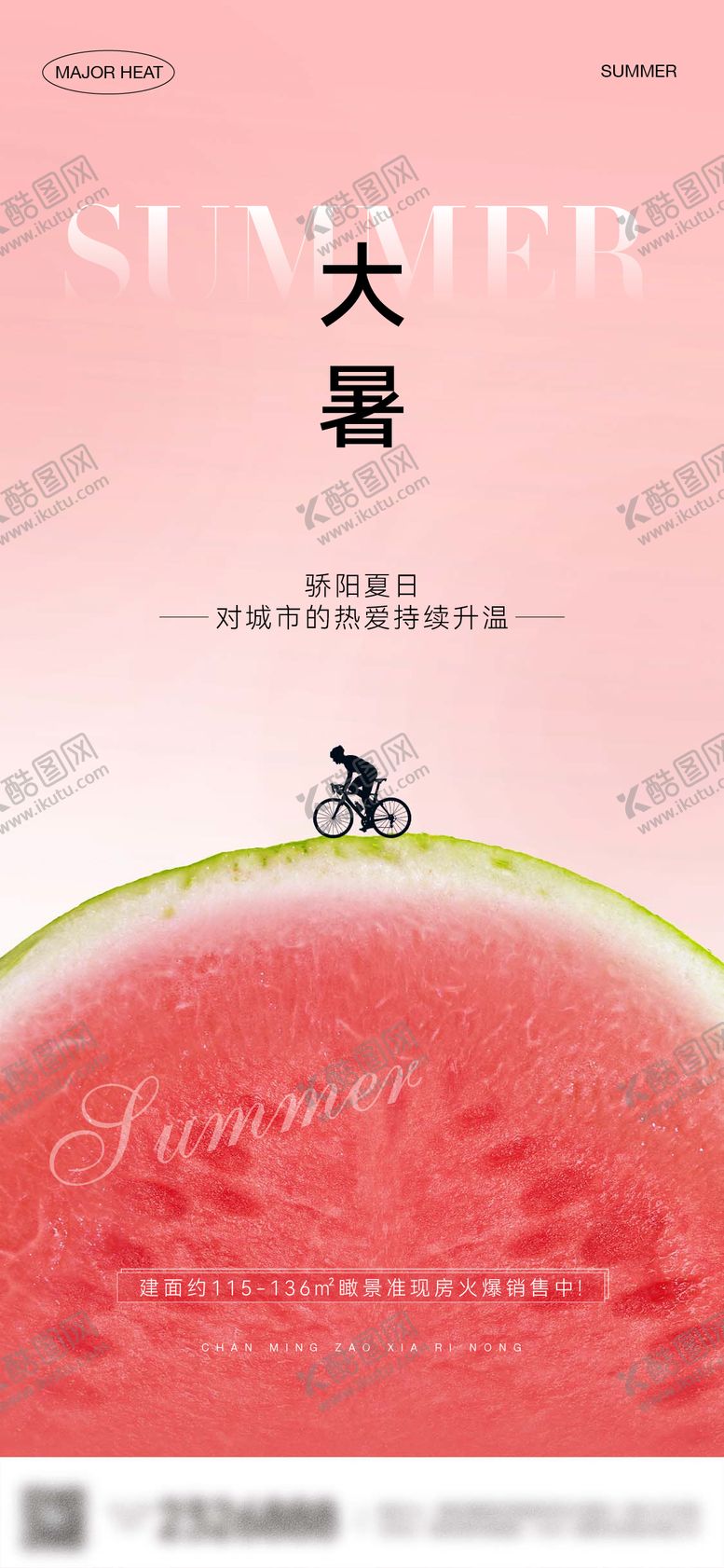 编号：79643507172303395495【酷图网】源文件下载-大暑节气海报