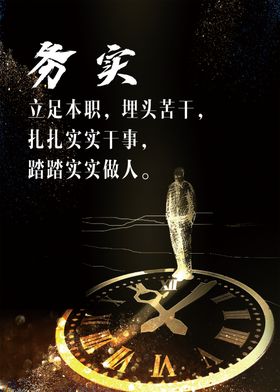 企业文化务实