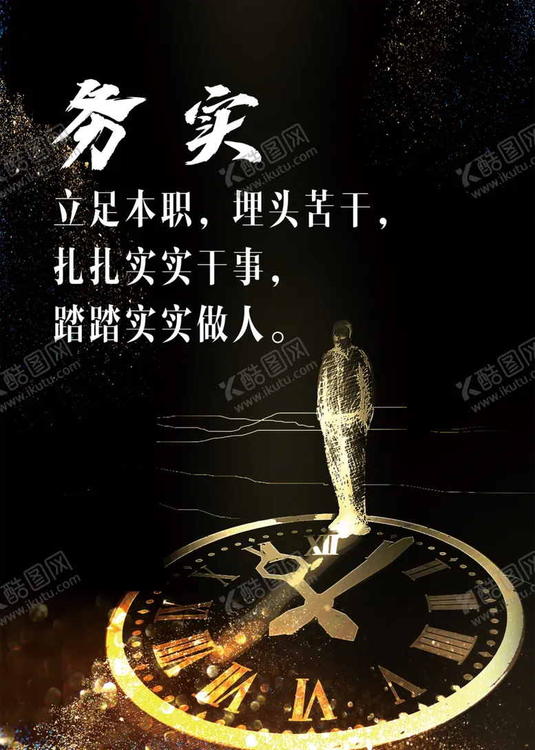 编号：22155406240145573653【酷图网】源文件下载-企业文化务实