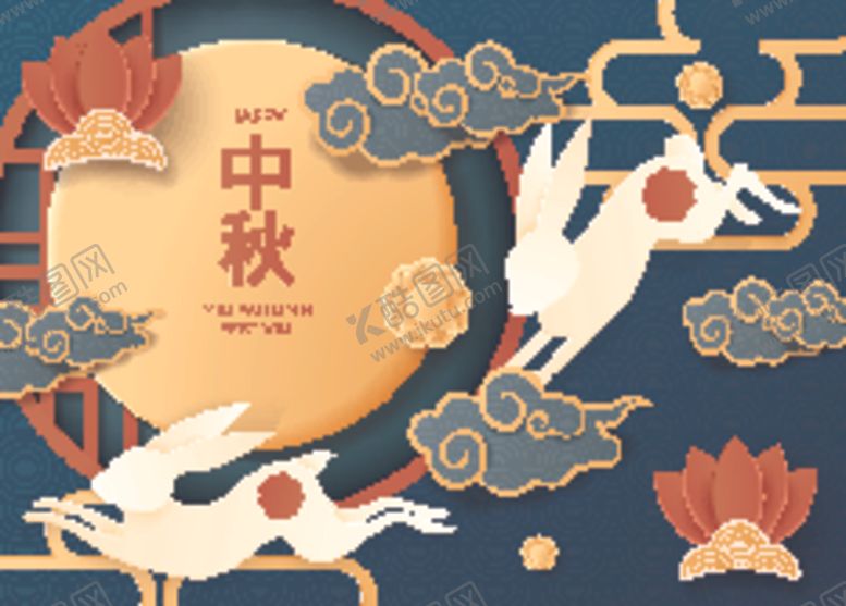 编号：18863306170142442563【酷图网】源文件下载-中秋