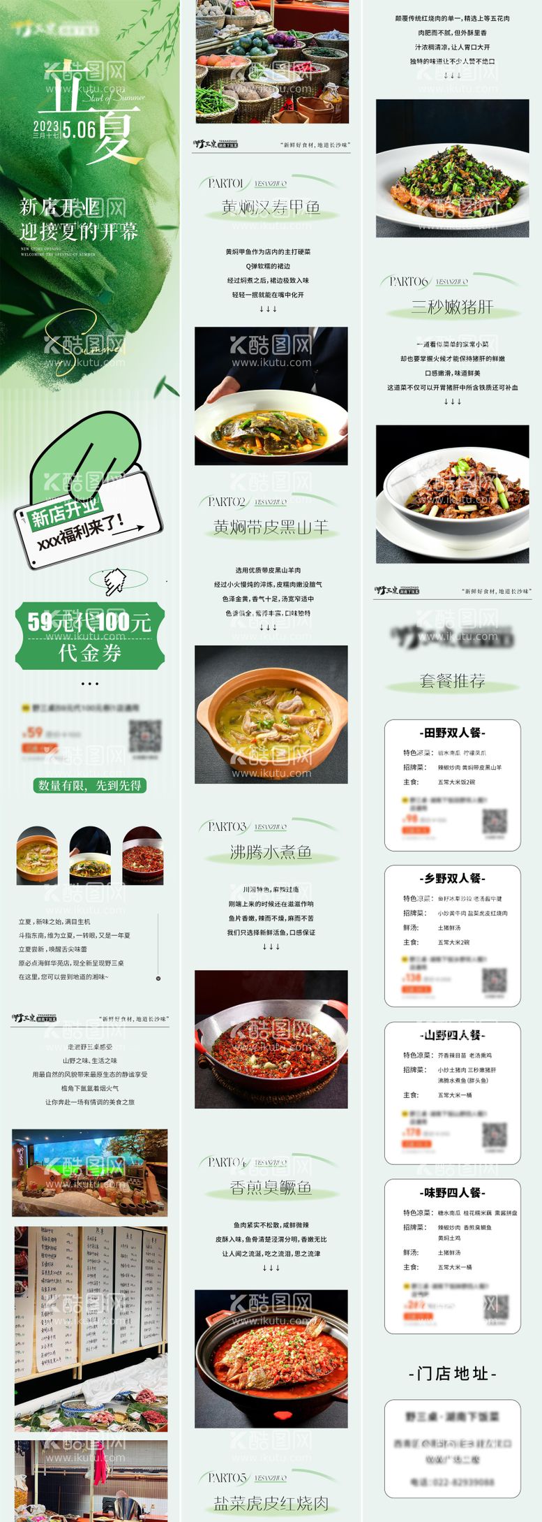 编号：90790811180711596567【酷图网】源文件下载-餐饮新店开业长图