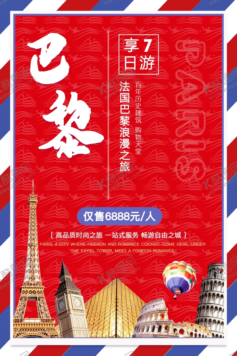 编号：31700806260046593540【酷图网】源文件下载-巴黎