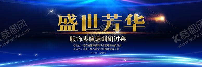 编号：28474009250438541258【酷图网】源文件下载-背景墙展板设计