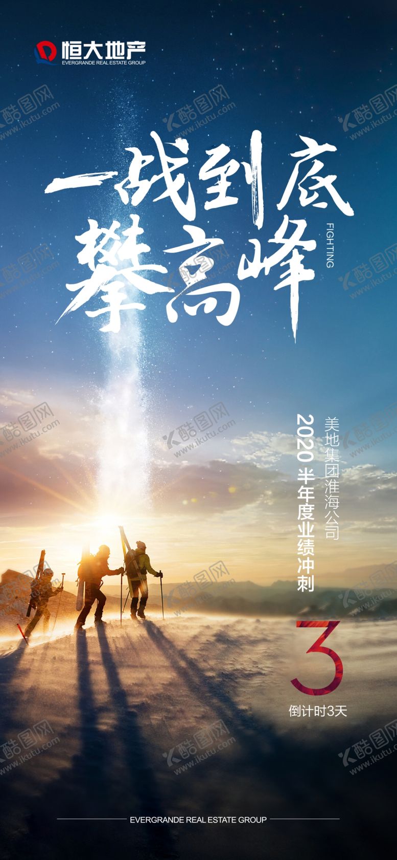 编号：59473805152305251993【酷图网】源文件下载-地产冲刺突破热血