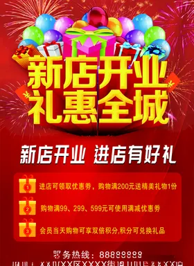 新店开业