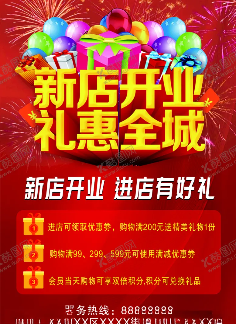 编号：97889104241628431645【酷图网】源文件下载-新店开业