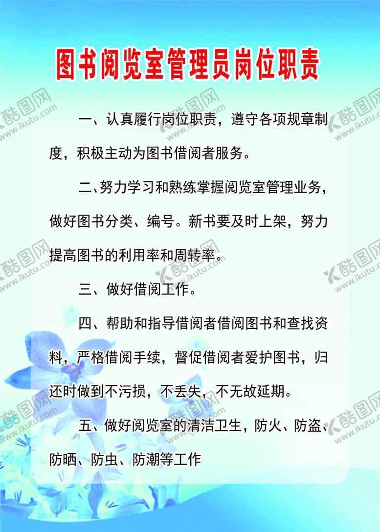 编号：50196005180335583009【酷图网】源文件下载-管理员职责