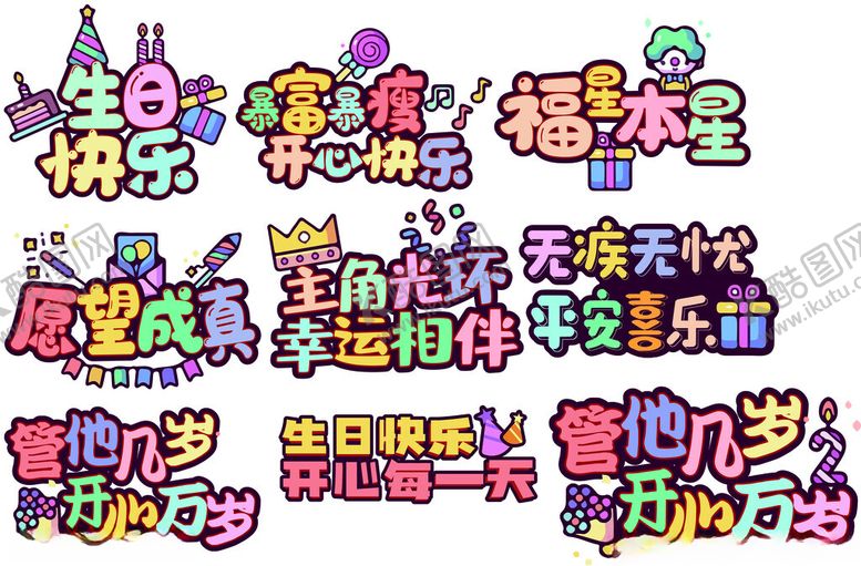 编号：92055302070319205213【酷图网】源文件下载-生日举牌