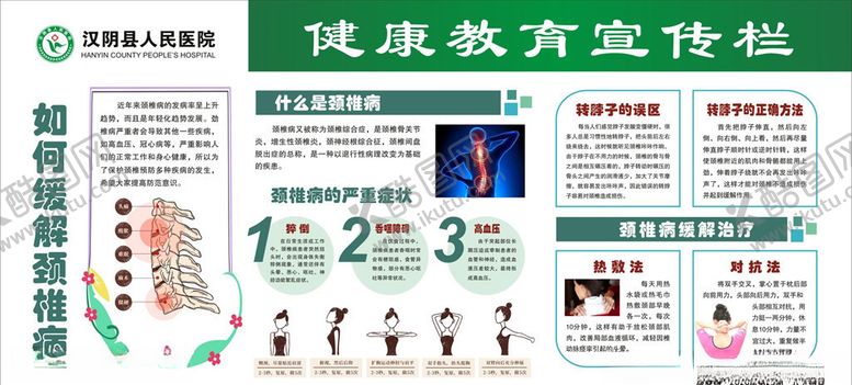 编号：64817010262133354702【酷图网】源文件下载-健康教育宣传栏