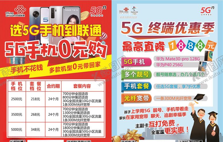 编号：11305904200418276180【酷图网】源文件下载-联通DM