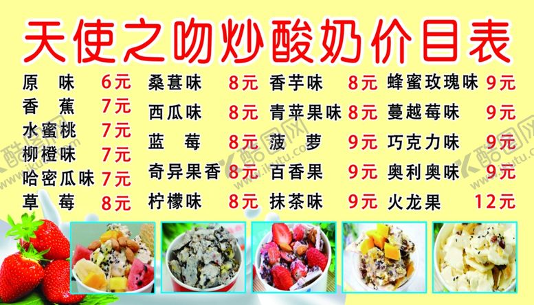 编号：13127610141259009379【酷图网】源文件下载-炒酸奶