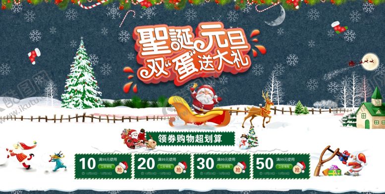 编号：25472004252144201576【酷图网】源文件下载-双旦节