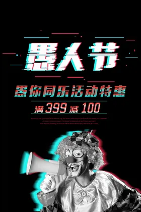 愚人节你同乐朋友圈吊旗41