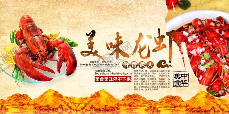 编号：41593204190142399227【酷图网】源文件下载-美味龙虾海报