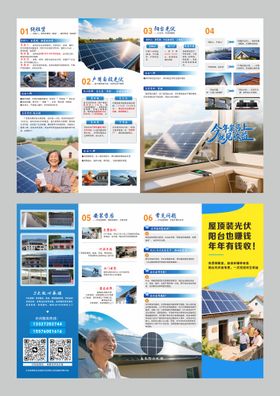 光伏发电折页