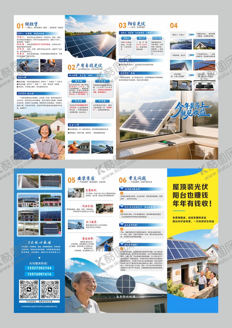 编号：85169103141915088262【酷图网】源文件下载-光伏发电折页