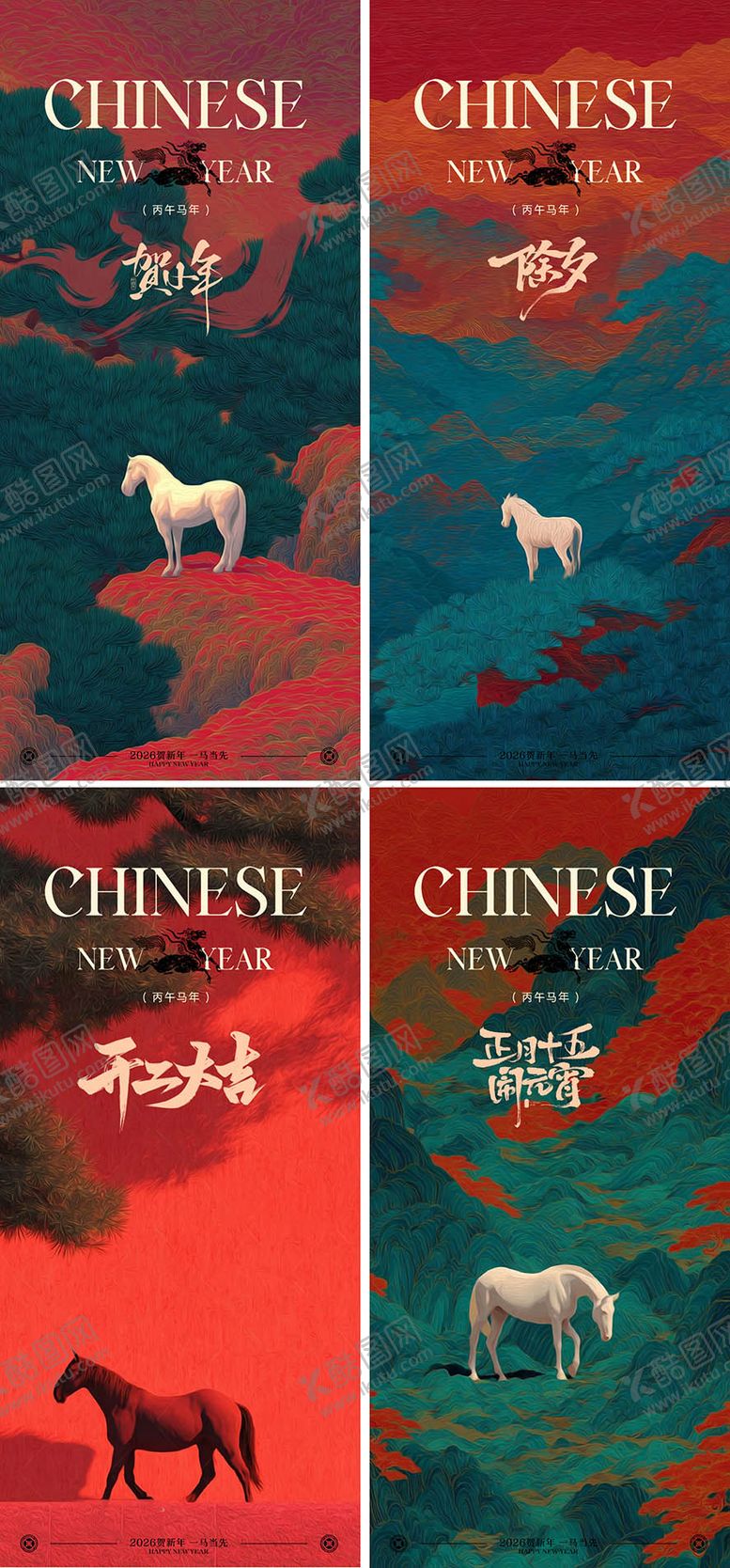 编号：26492301120213231646【酷图网】源文件下载-马年2026年除夕小年元宵海报