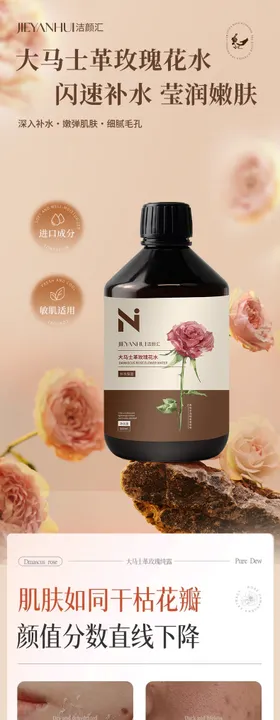 玫瑰花水