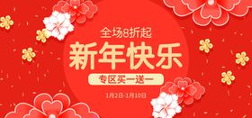 淘宝新年活动海报