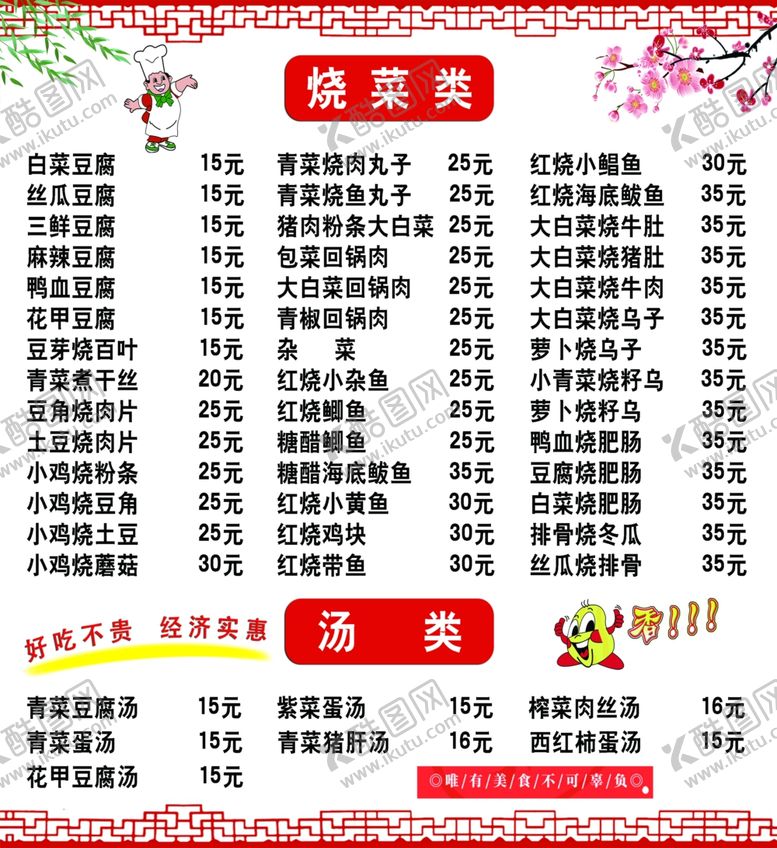 编号：78495901200409473795【酷图网】源文件下载-饭店菜单菜谱炒菜类