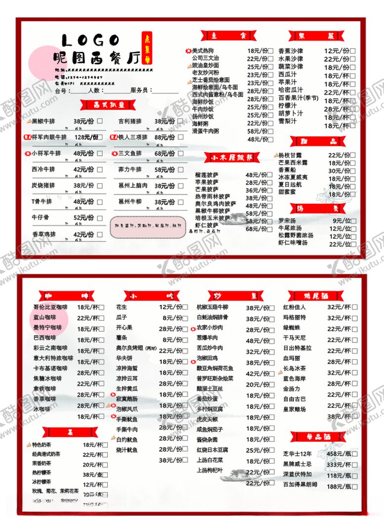 编号：27045405131005082612【酷图网】源文件下载-西餐厅点餐单