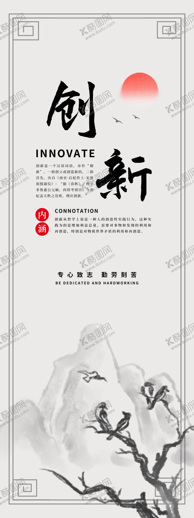 编号：86232304171843199710【酷图网】源文件下载-水墨风企业文化展板