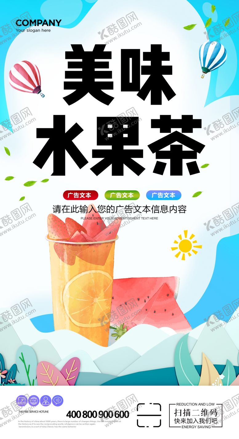 编号：19713806271415052244【酷图网】源文件下载-水果茶