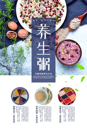 养生粥美食活动宣传海报