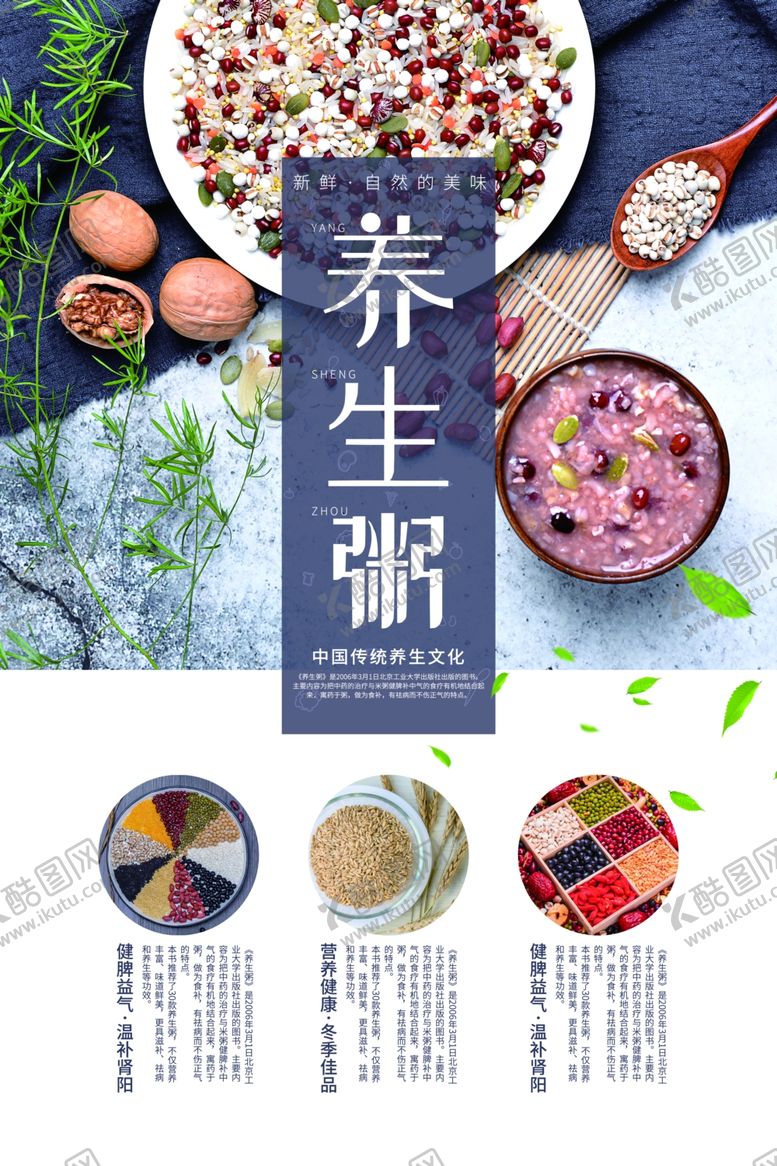 编号：14262910212339591706【酷图网】源文件下载-养生粥美食活动宣传海报
