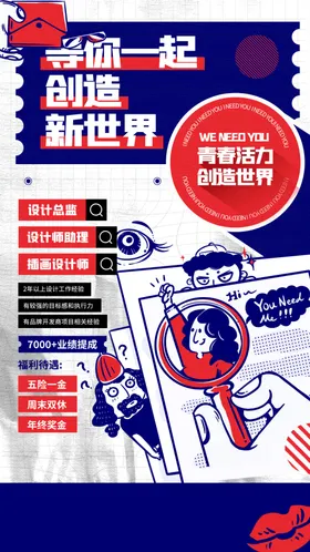 招聘海报创意人才公司校园会