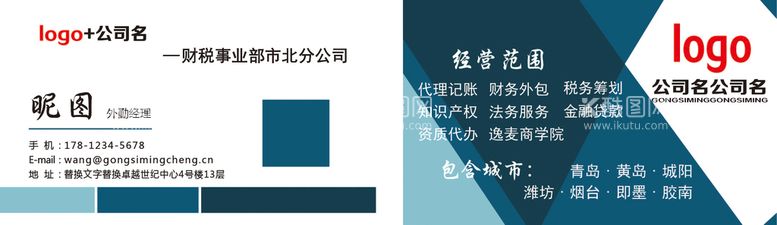 编号：97108509241226447821【酷图网】源文件下载-金融名片