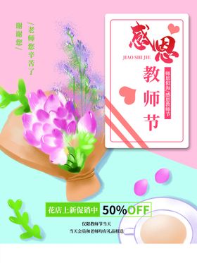 感恩教师节