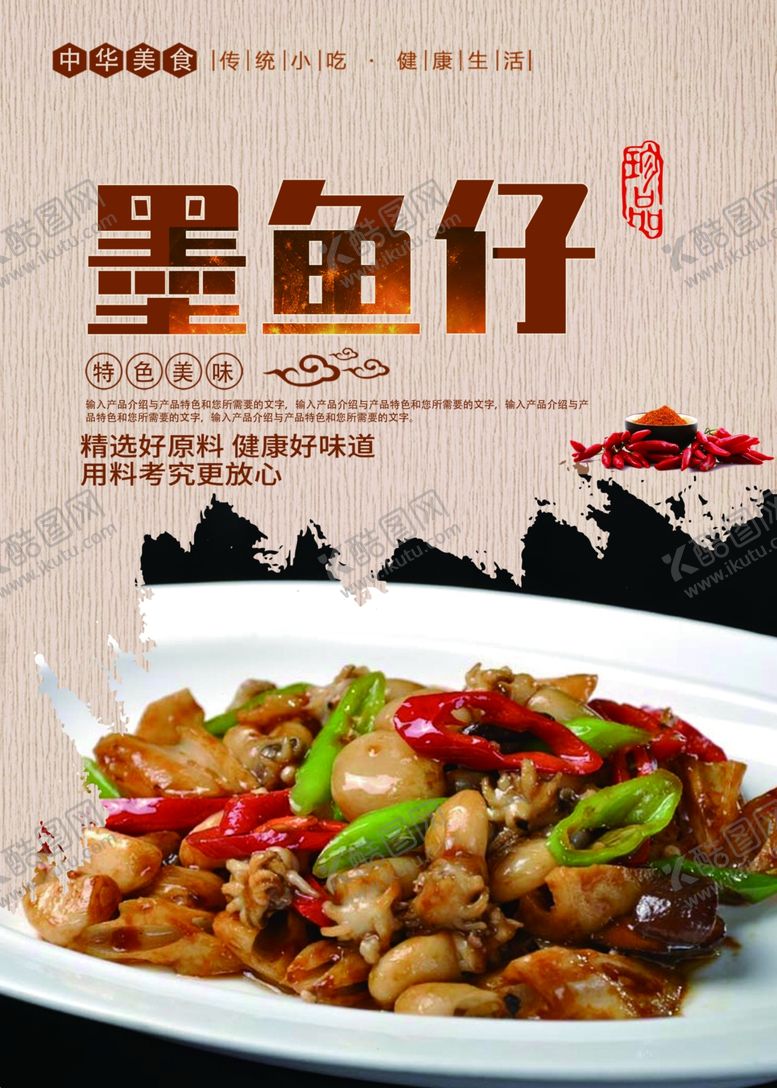 编号：61062307070514397473【酷图网】源文件下载-墨鱼仔